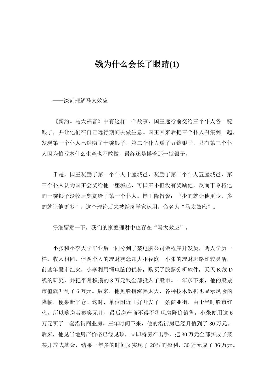 教你如何学会做账及理财管理知识分析_第2页