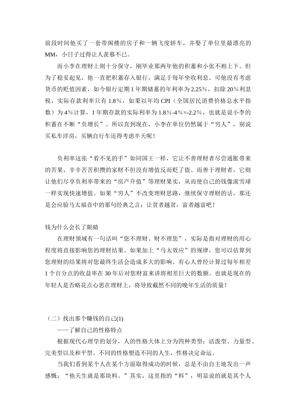 教你如何学会做账及理财管理知识分析_第3页