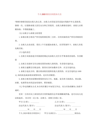 个人租房合同范本大全4