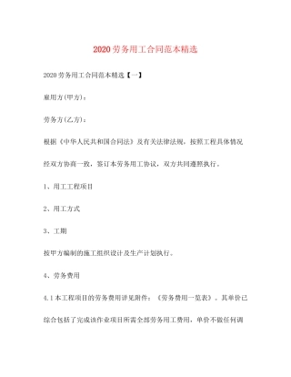 劳务用工合同范本精选