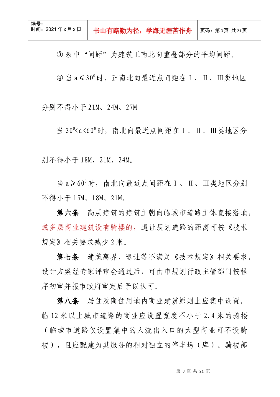 长沙市城市规划管理技术规定的补充规定_第3页