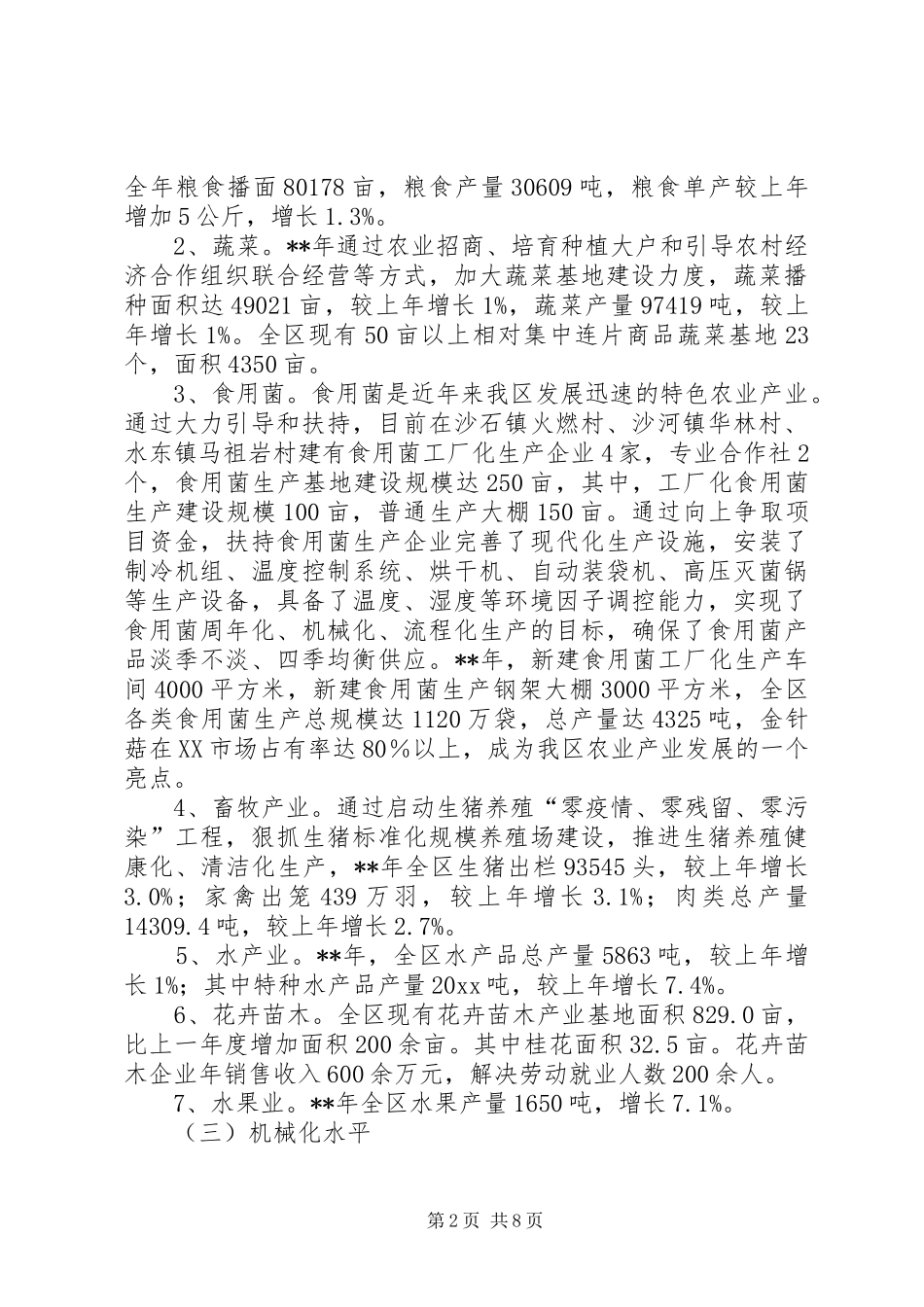 城郊型农业调研报告_第2页