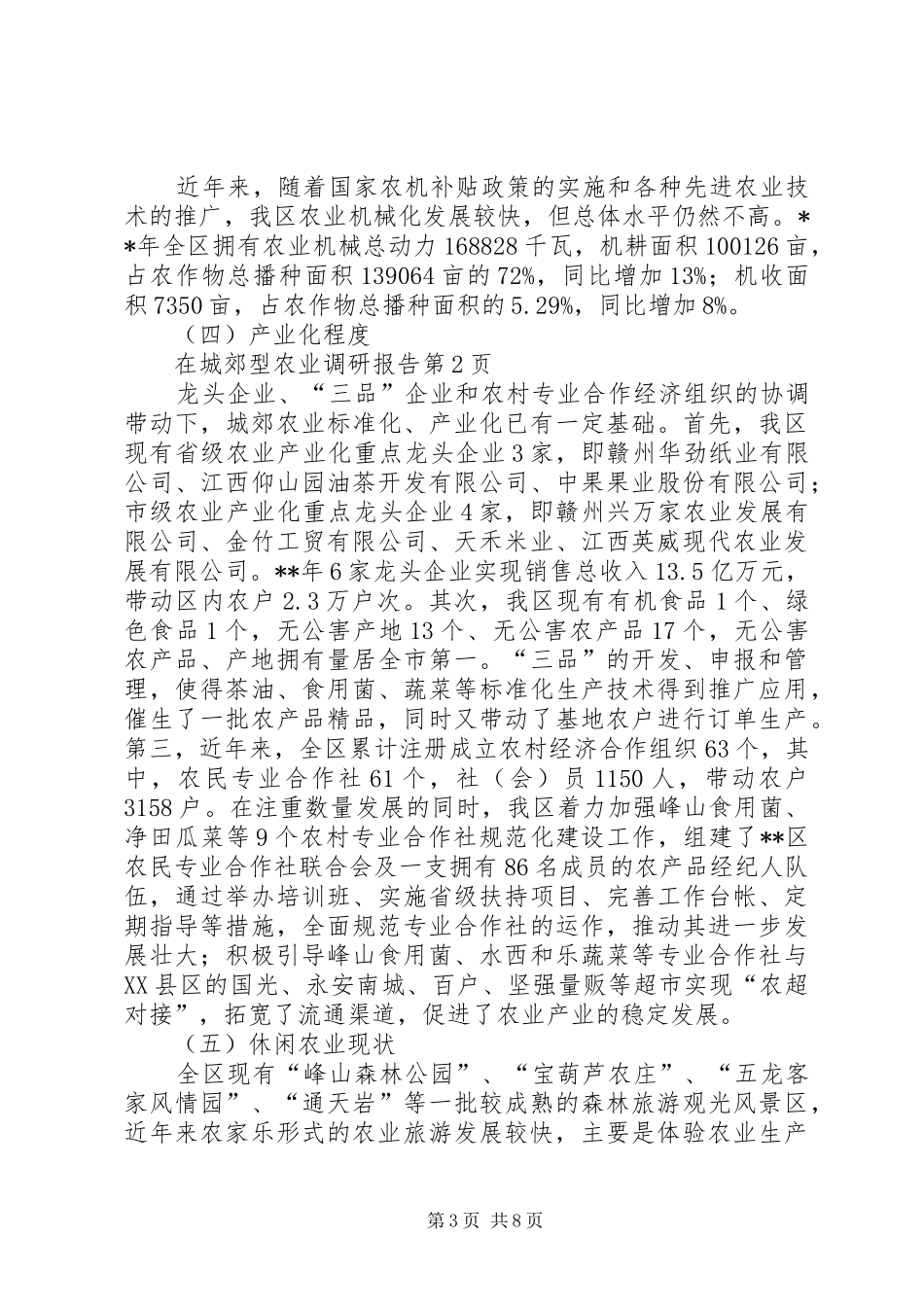 城郊型农业调研报告_第3页