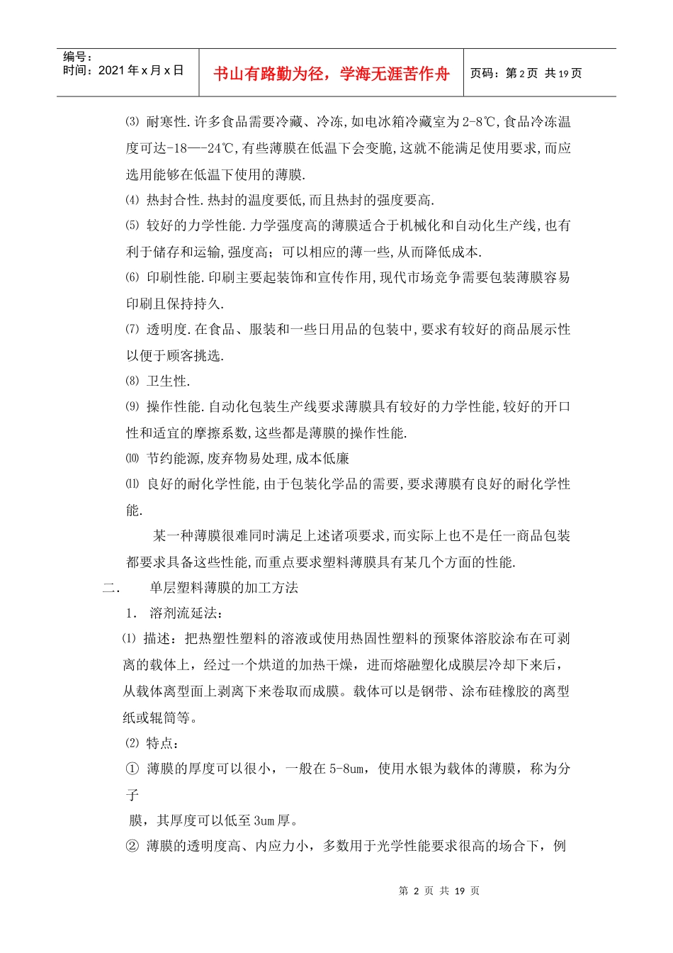 软包装知识培训_第2页