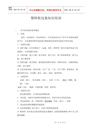 软包装知识培训