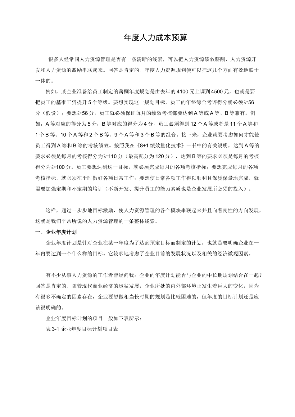 年度人力成本预算_第1页
