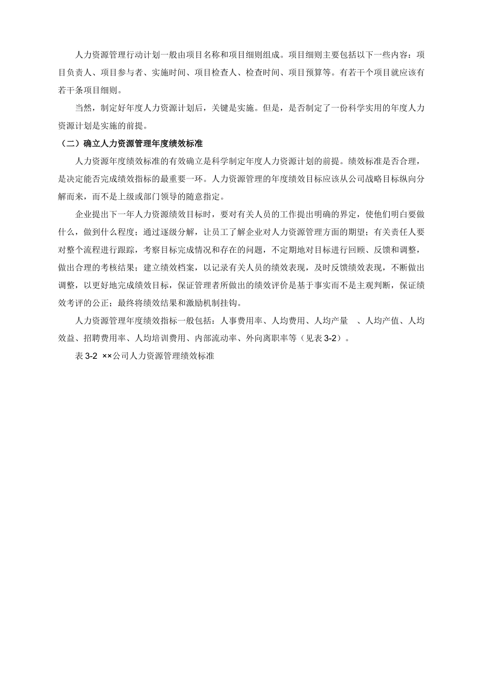 年度人力成本预算_第3页