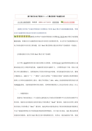 基于旅行社电子商务BtoC模式的客户忠诚度分析