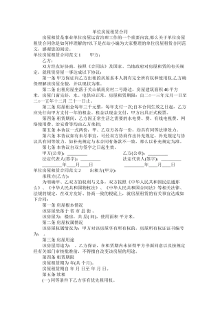 单位房屋租赁合同 (2)