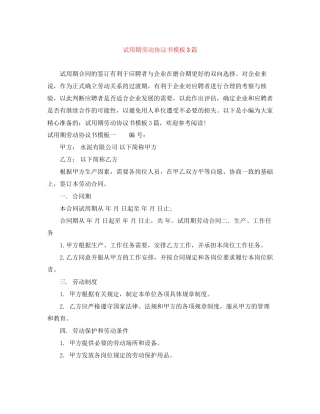 试用期劳动协议书模板3篇