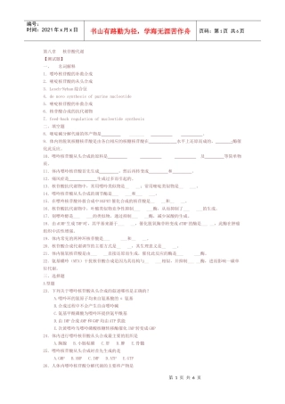 第八章生物化学试题