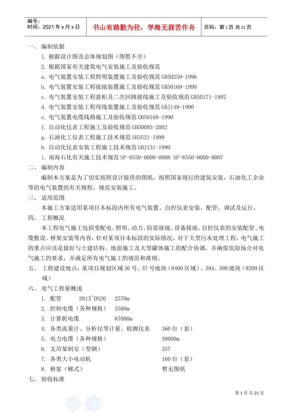 电气仪表安装工程施工组织设计(DOC22页)_第2页