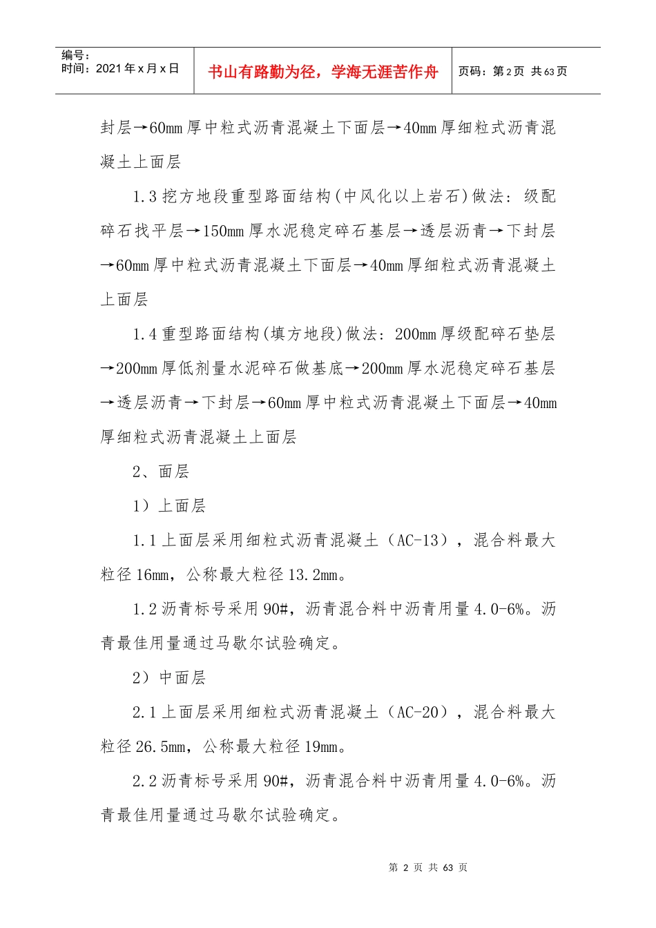 道路及排雨水工程施工组织设计_第2页