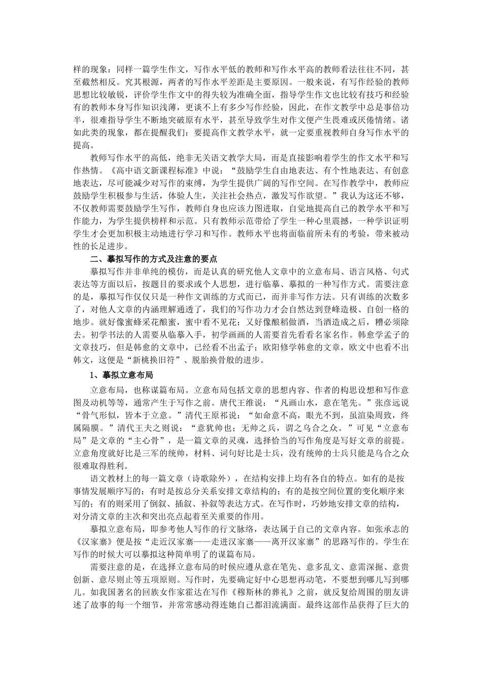 摹拟写作和教师示范在作文教学中的实效性_第2页