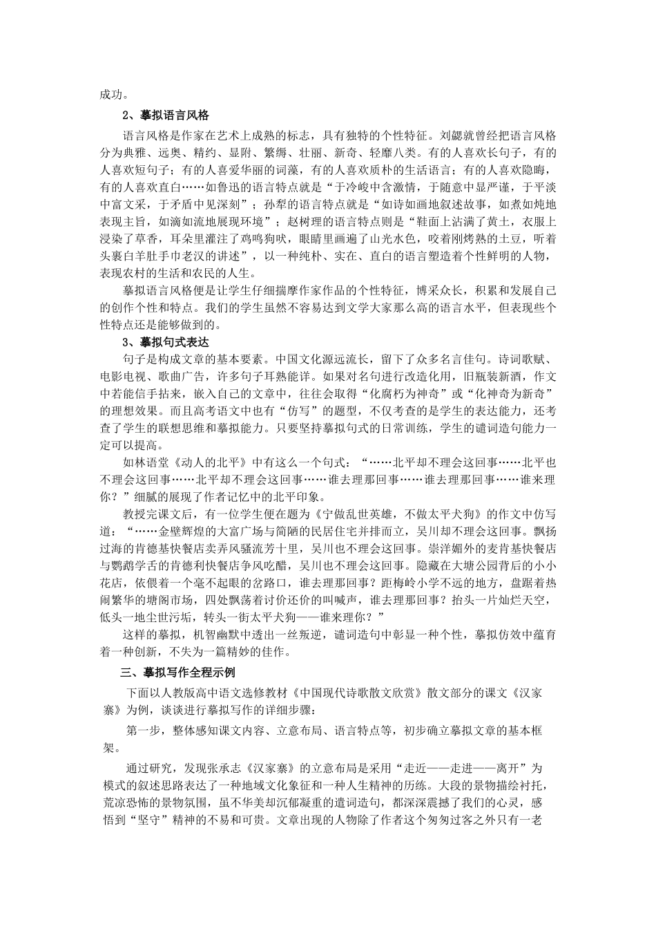 摹拟写作和教师示范在作文教学中的实效性_第3页
