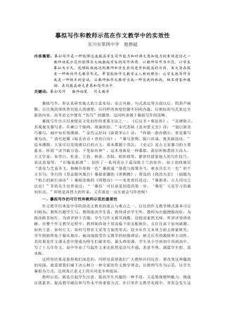 摹拟写作和教师示范在作文教学中的实效性