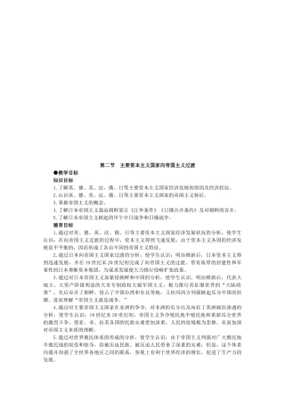 论主要资本主义国家向帝国主义过渡