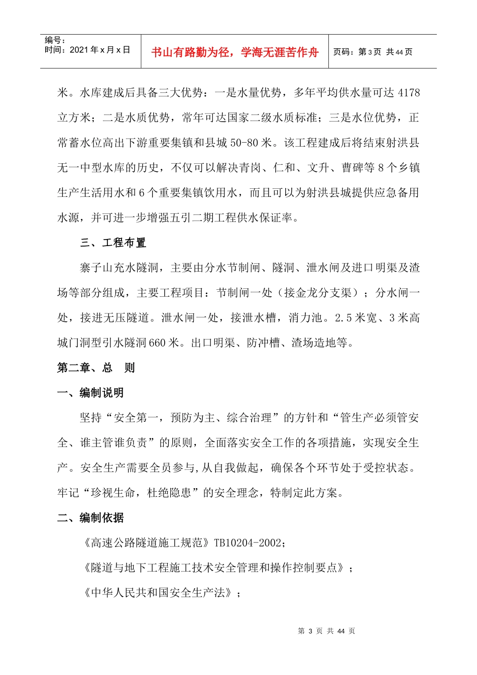 隧洞施工安全专项方案培训资料_第3页