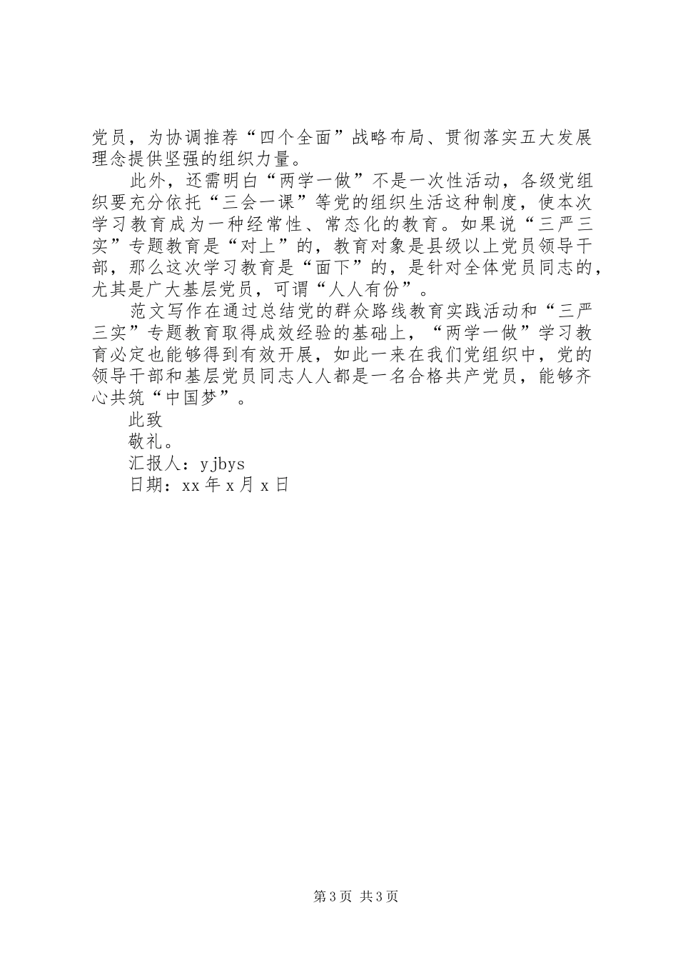 XX年开展两学一做思想汇报,两学一做具体内容_第3页