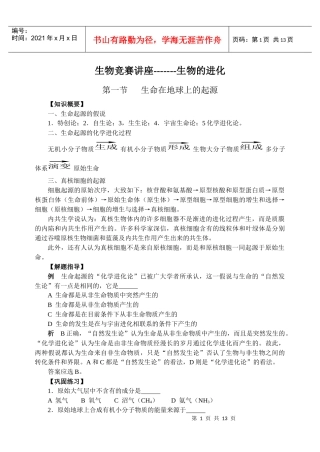 生物竞赛讲座-------生物的进化-旧人教[原创]