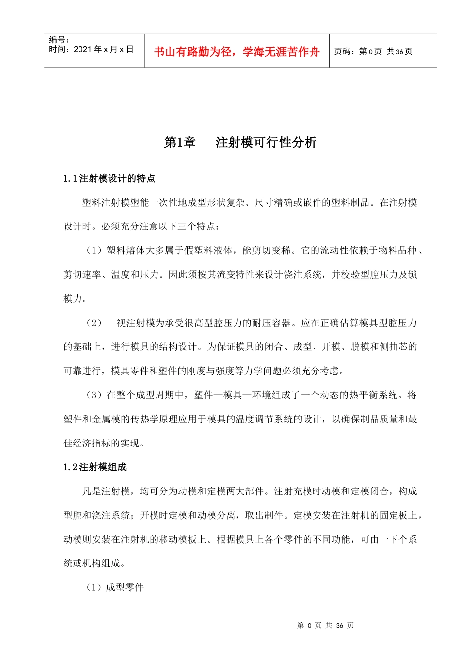 风扇叶片注射模具设计_第1页