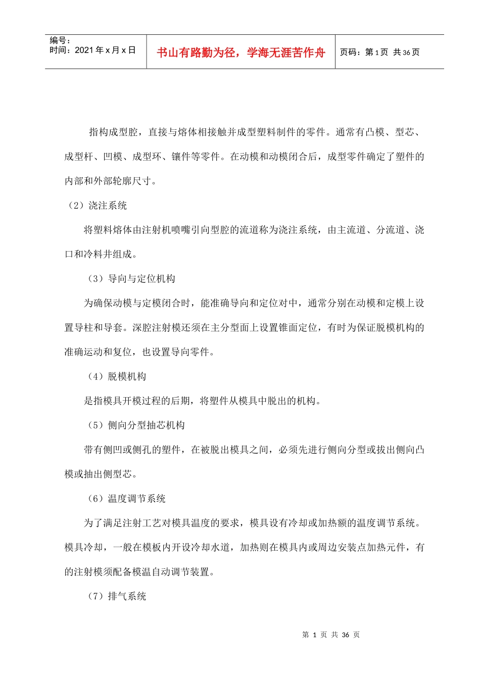 风扇叶片注射模具设计_第2页