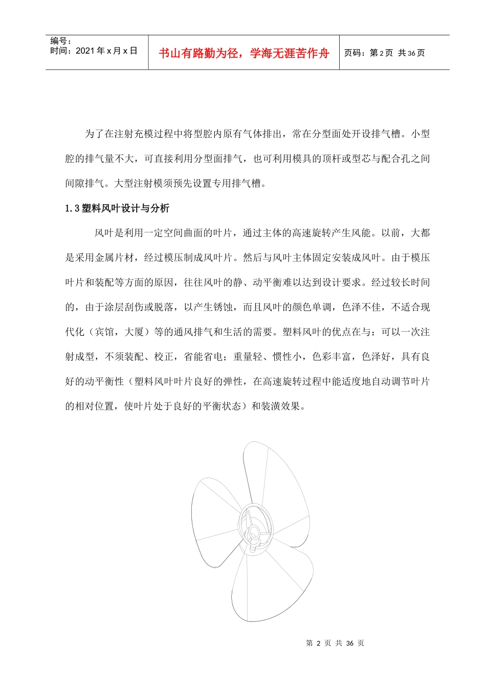 风扇叶片注射模具设计_第3页