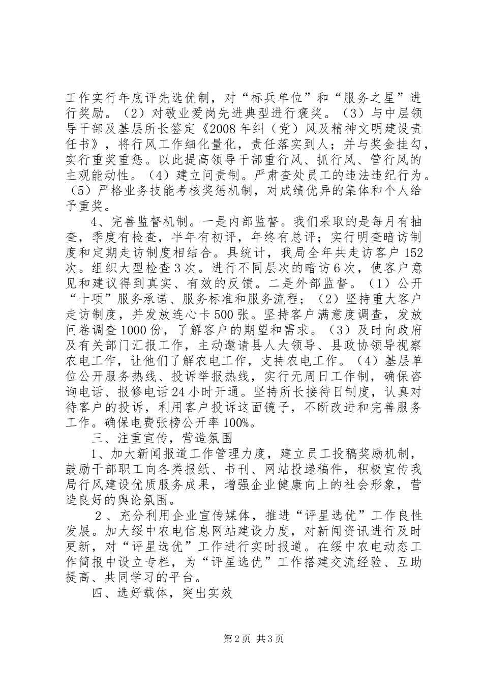 【县农电局行风建设优质服务评星创优活动自查报告】行风建设自查报告个人_第2页