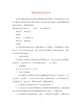 餐饮承包经营合同