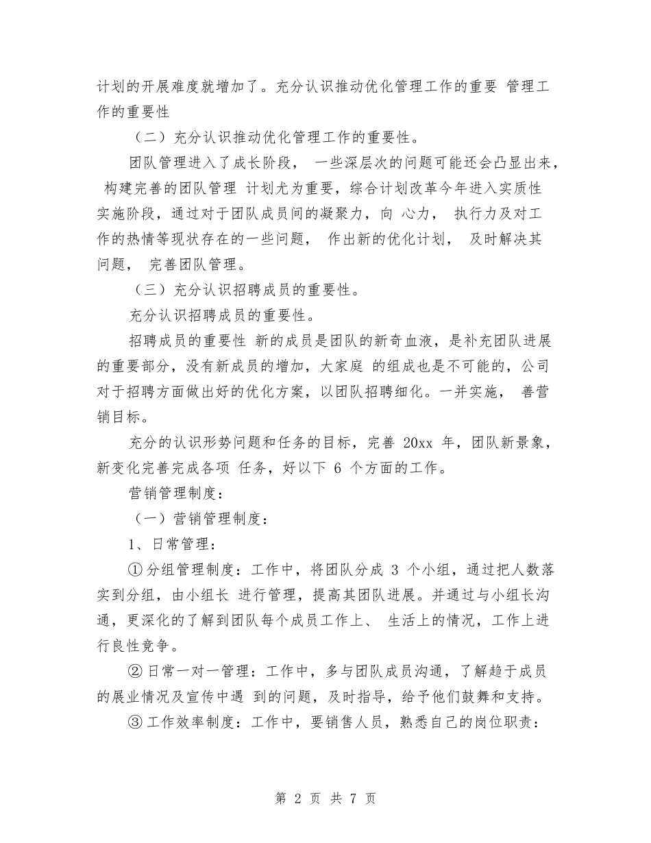 2024年证券营销工作计划与2024年证劵公司工作计划汇编_第2页