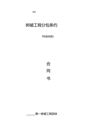 结构加固专业分包合同