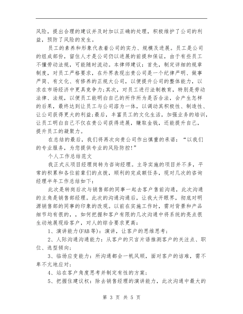 2024年咨询顾问个人工作总结范文_第3页