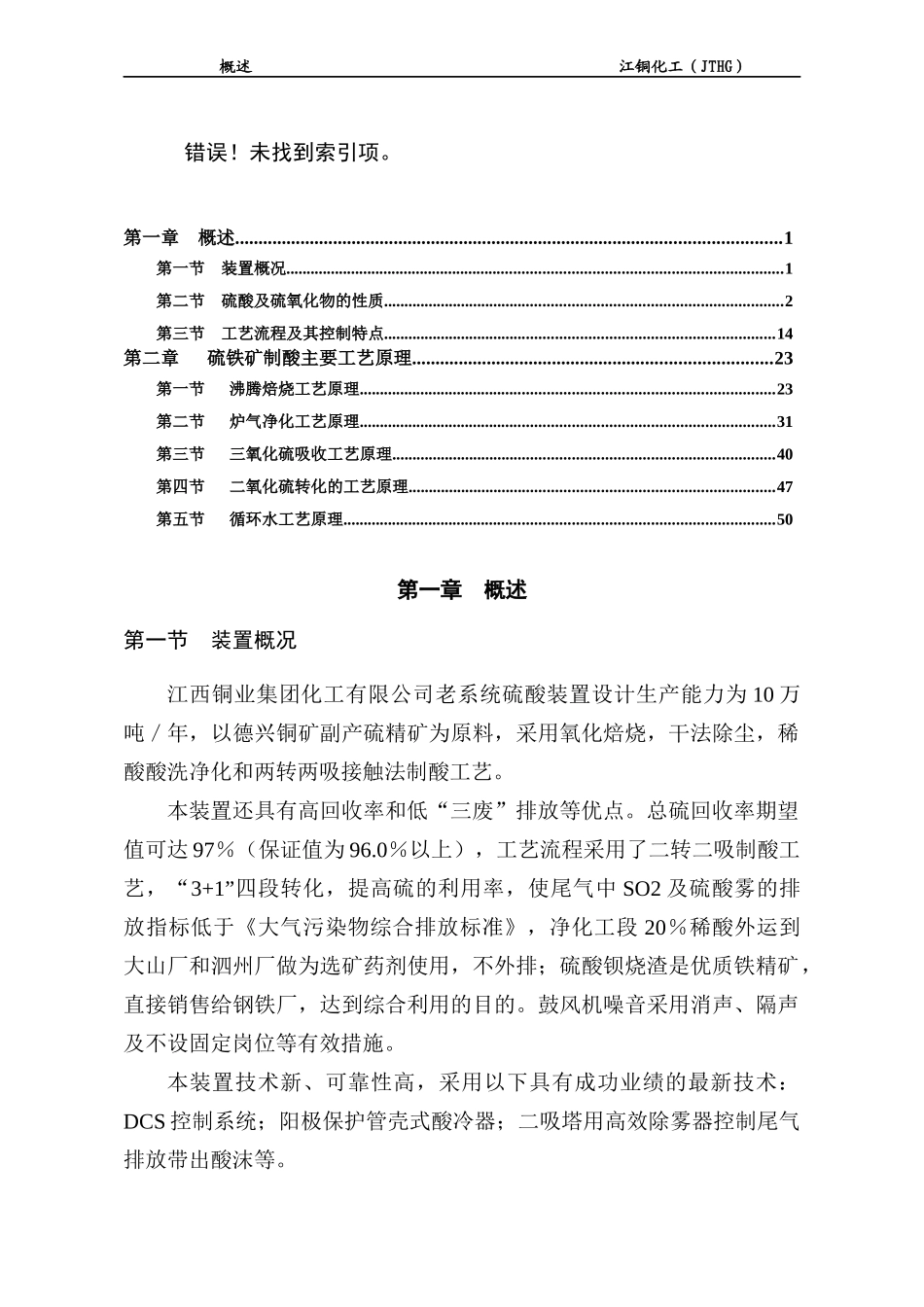 硫铁矿制酸工艺_第1页