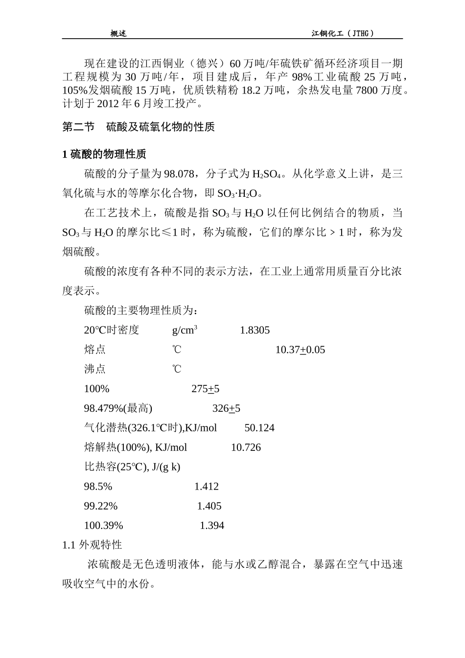 硫铁矿制酸工艺_第2页
