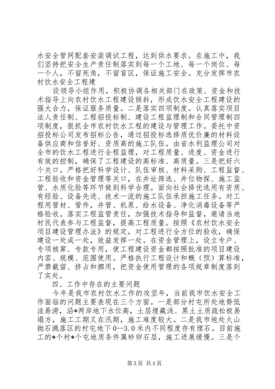 XX县区农村饮水安全的工作汇报_第3页