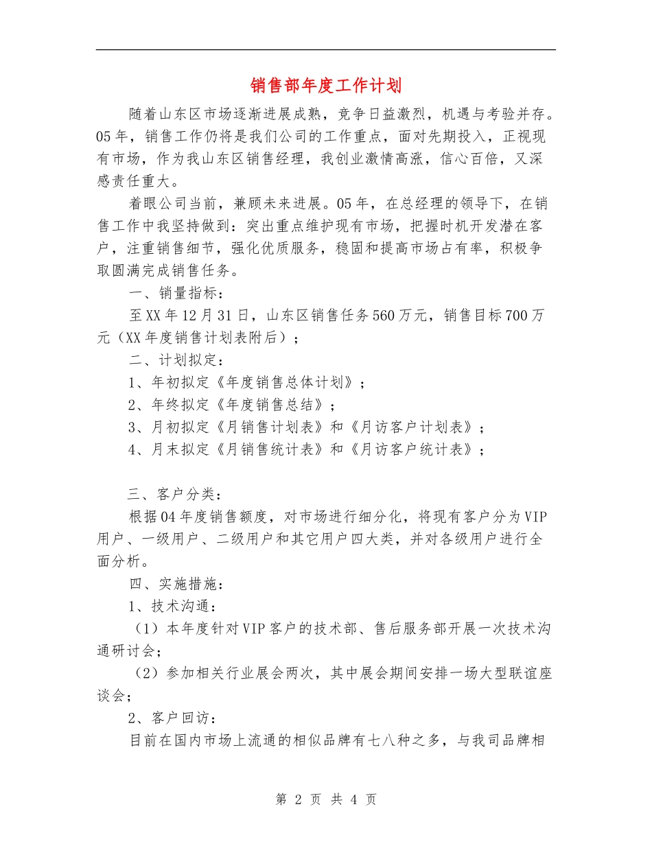 销售部年度工作计划_第2页