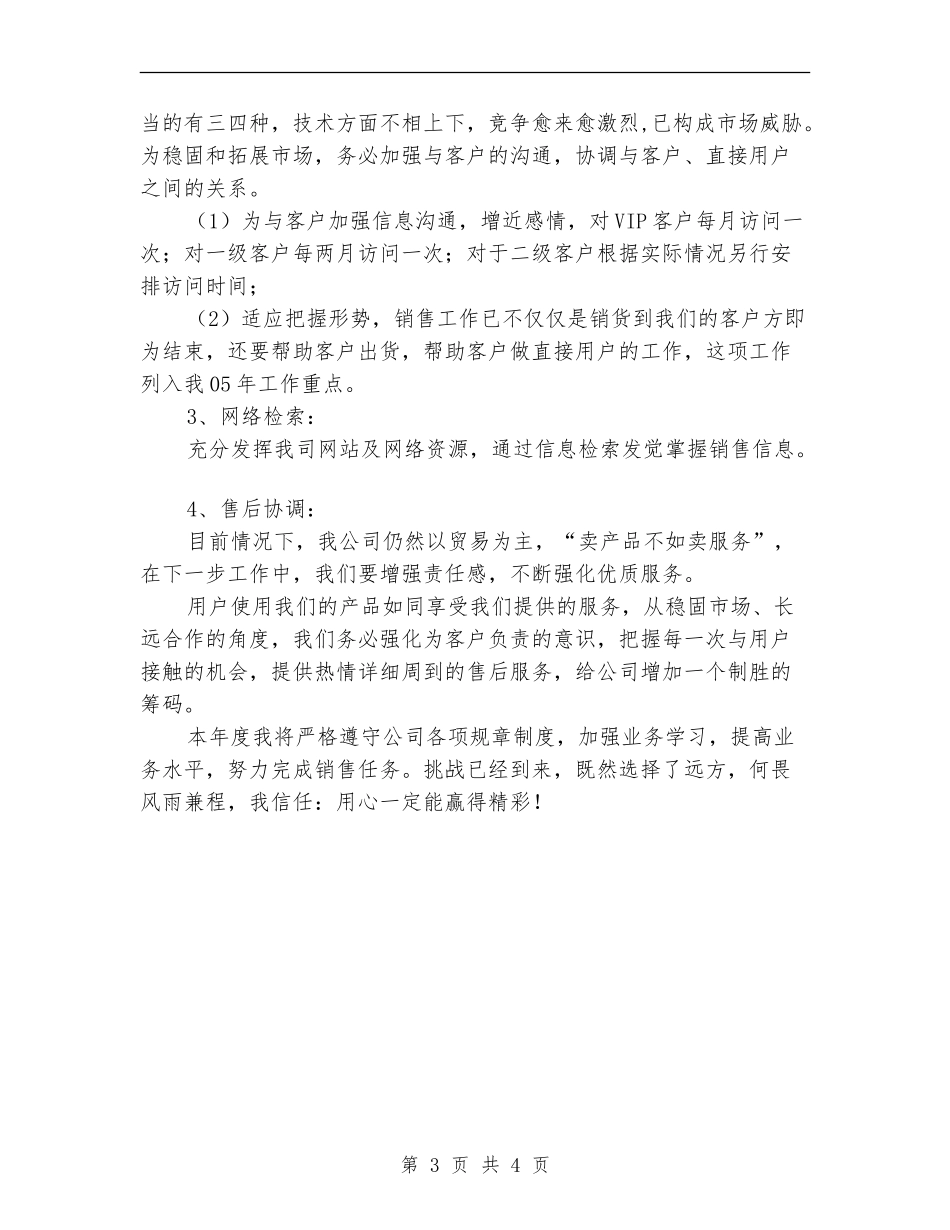 销售部年度工作计划_第3页