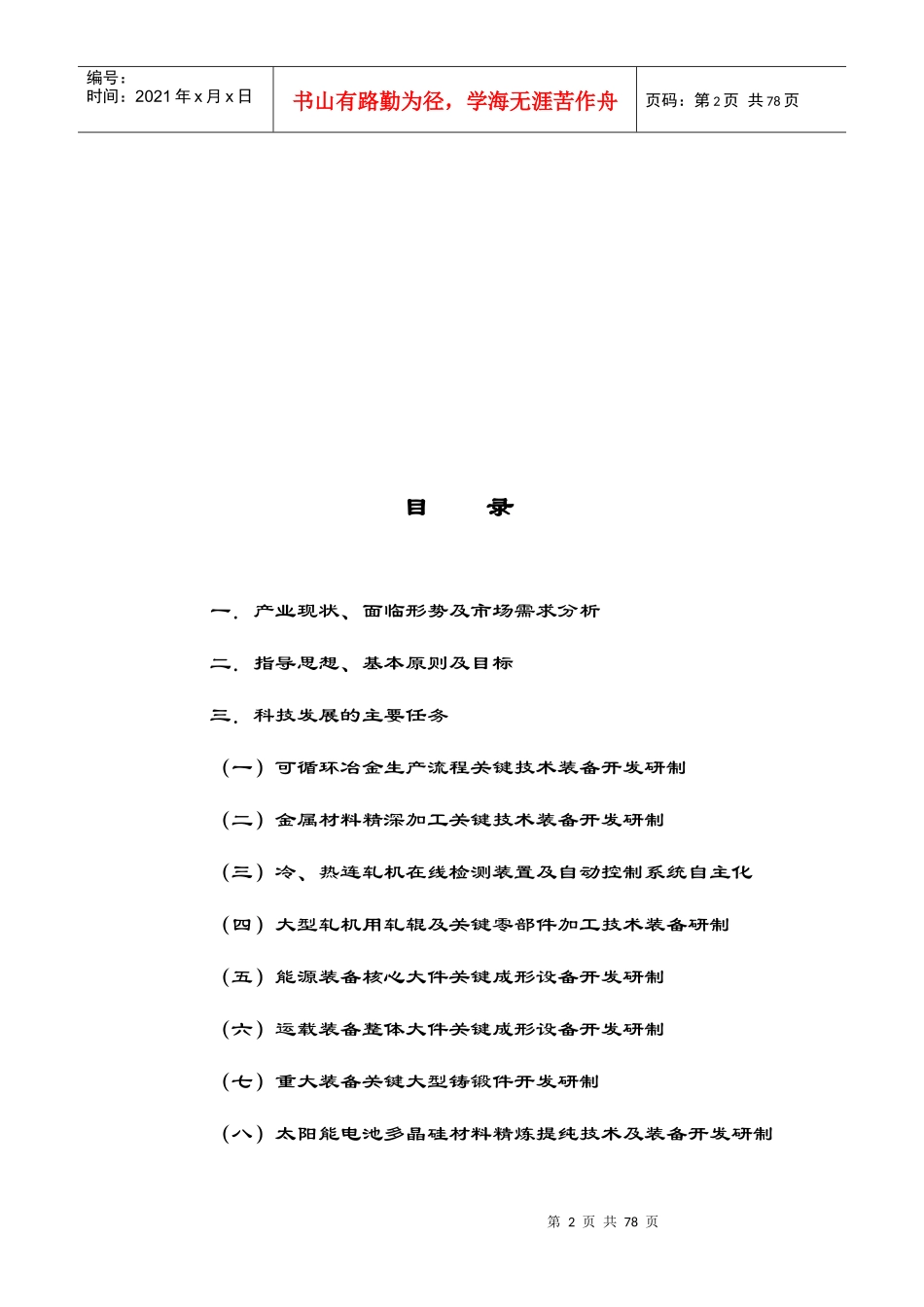 重型机械“十二五”科技发展规划_第2页