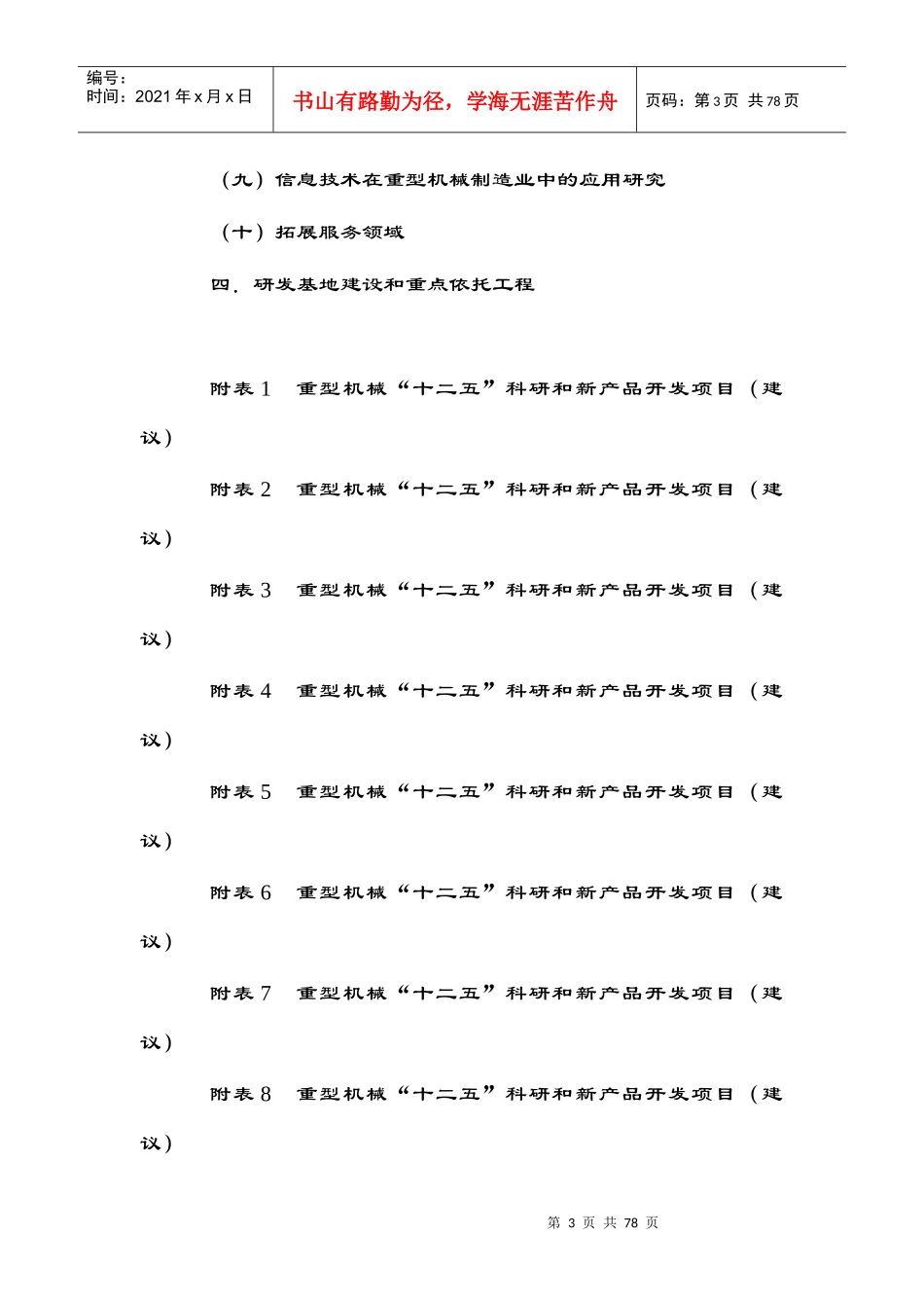 重型机械“十二五”科技发展规划_第3页
