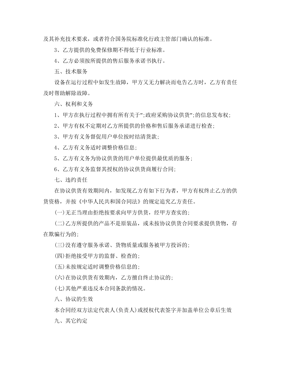 办公设备供货合同范本_第2页