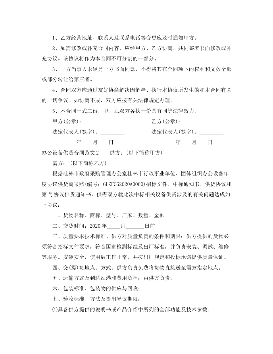 办公设备供货合同范本_第3页
