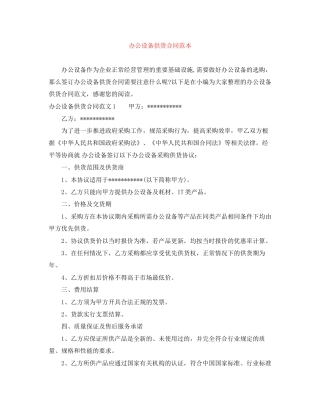 办公设备供货合同范本