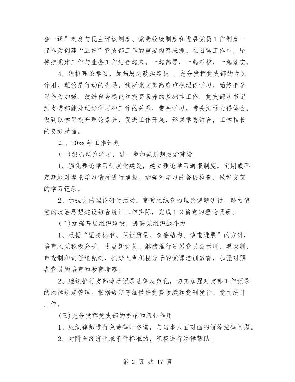 2024司法律师年终个人总结与2024司法所上半年工作总结3篇汇编_第2页