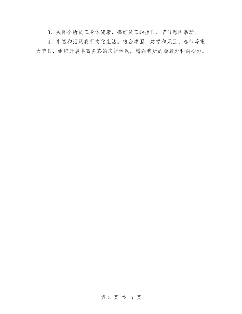 2024司法律师年终个人总结与2024司法所上半年工作总结3篇汇编_第3页