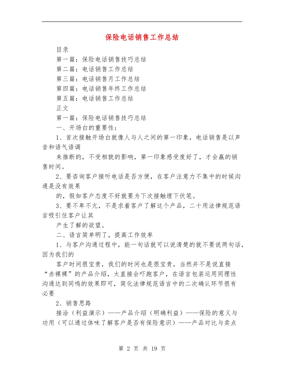 保险电话销售工作总结_第2页
