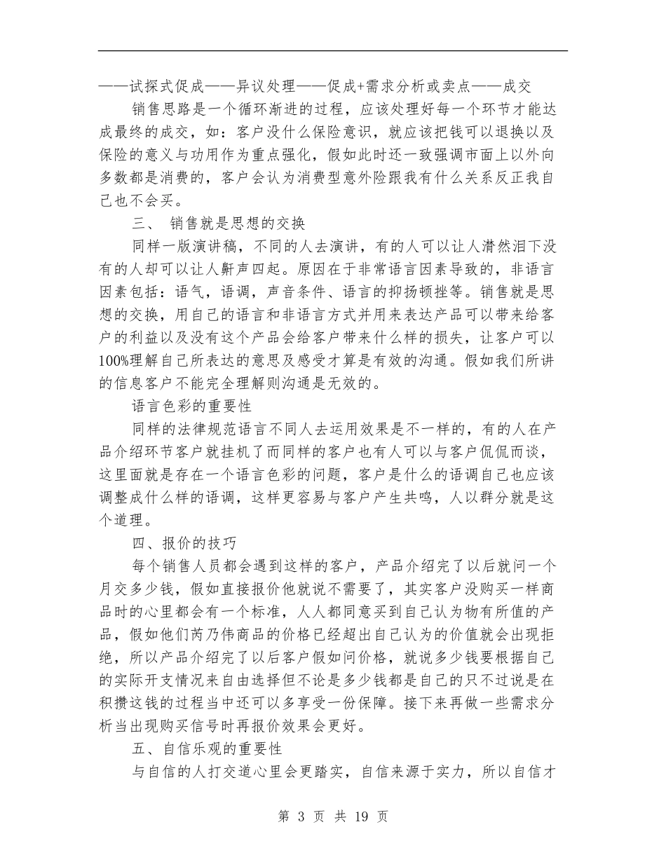 保险电话销售工作总结_第3页