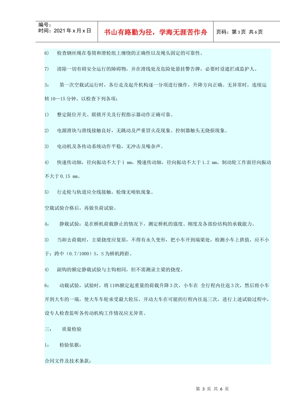 起重机电气安装工艺和规程(CDEY)_第3页