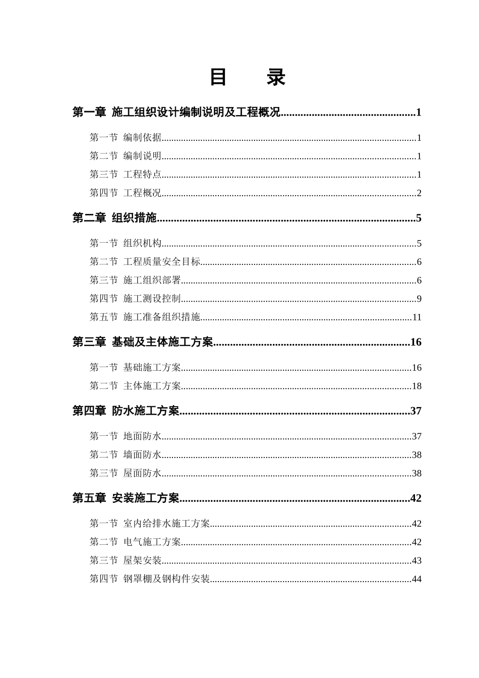 粮食储备库扩建工程施工组织设计_第1页