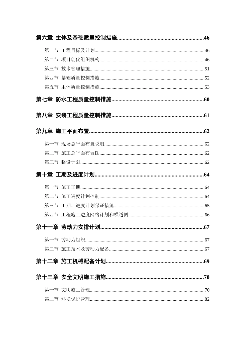 粮食储备库扩建工程施工组织设计_第2页