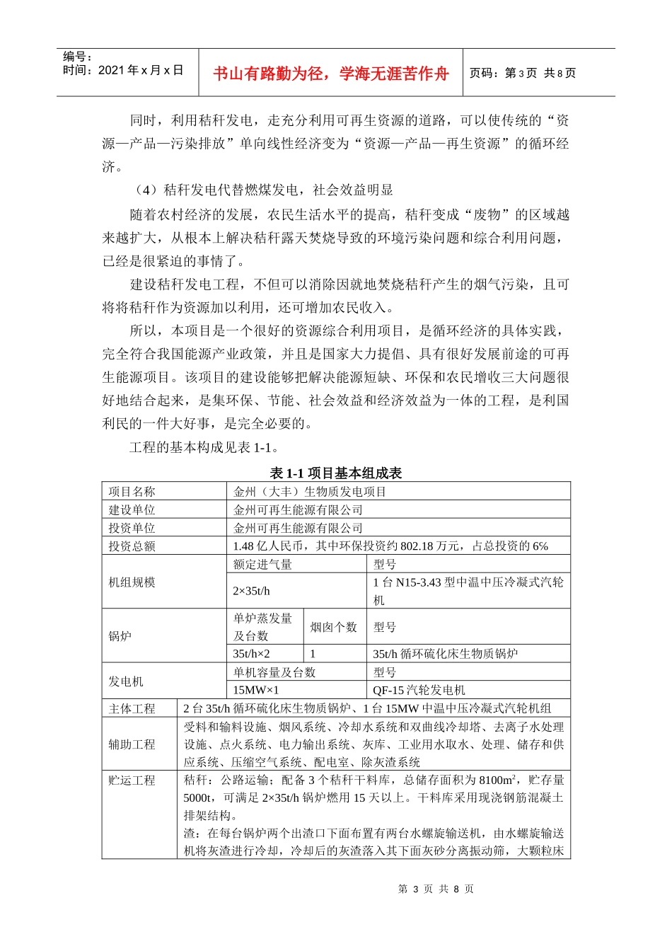 金州(大丰)可再生能源有限公司生物质发电项目(115MW_第3页